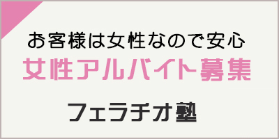 アルバイト募集